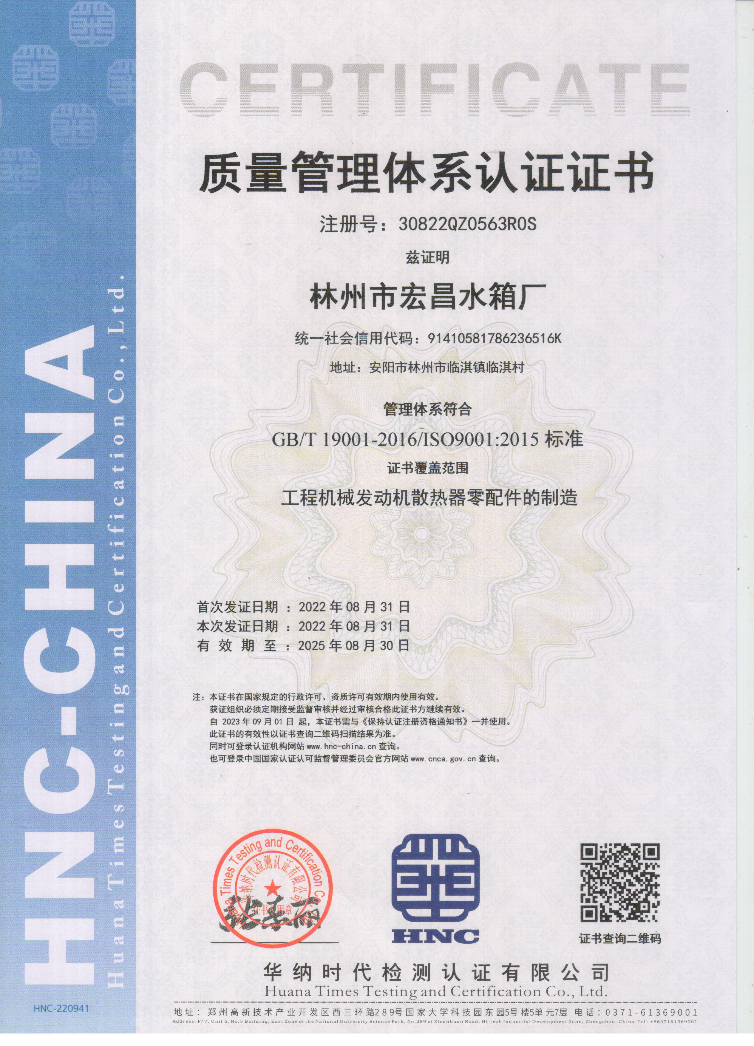 質(zhì)量管理體系認證證書